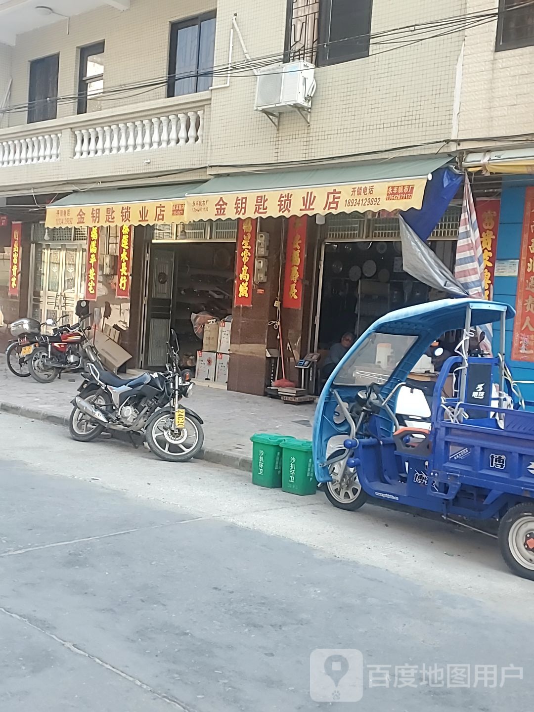 金钥匙锁业店(和平路店)