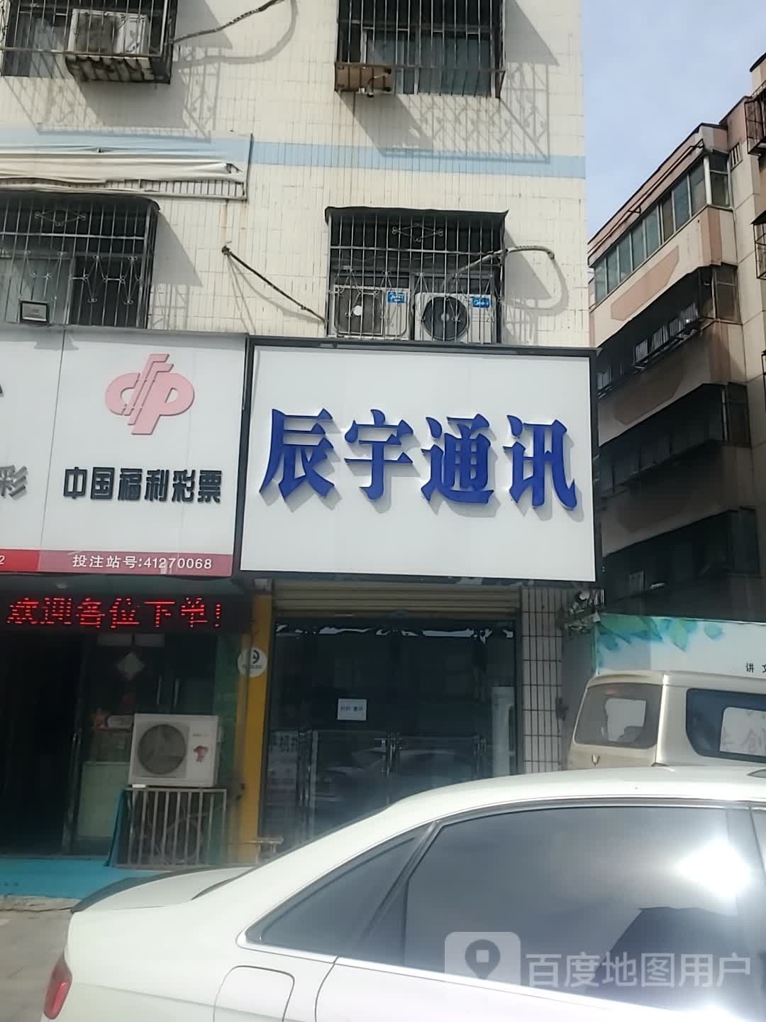 辰宇通讯