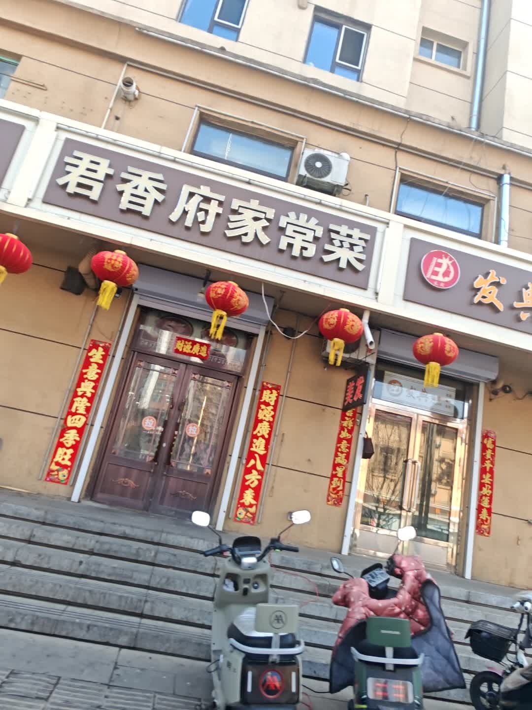 君香府(三海·尚城店)