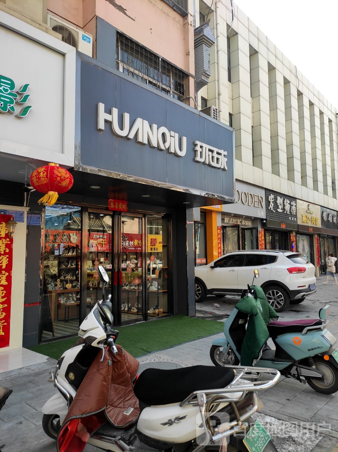 环球全国连锁店(雍楼路店)