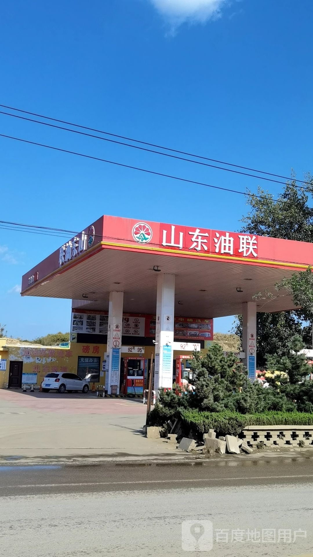 山东油联加油站