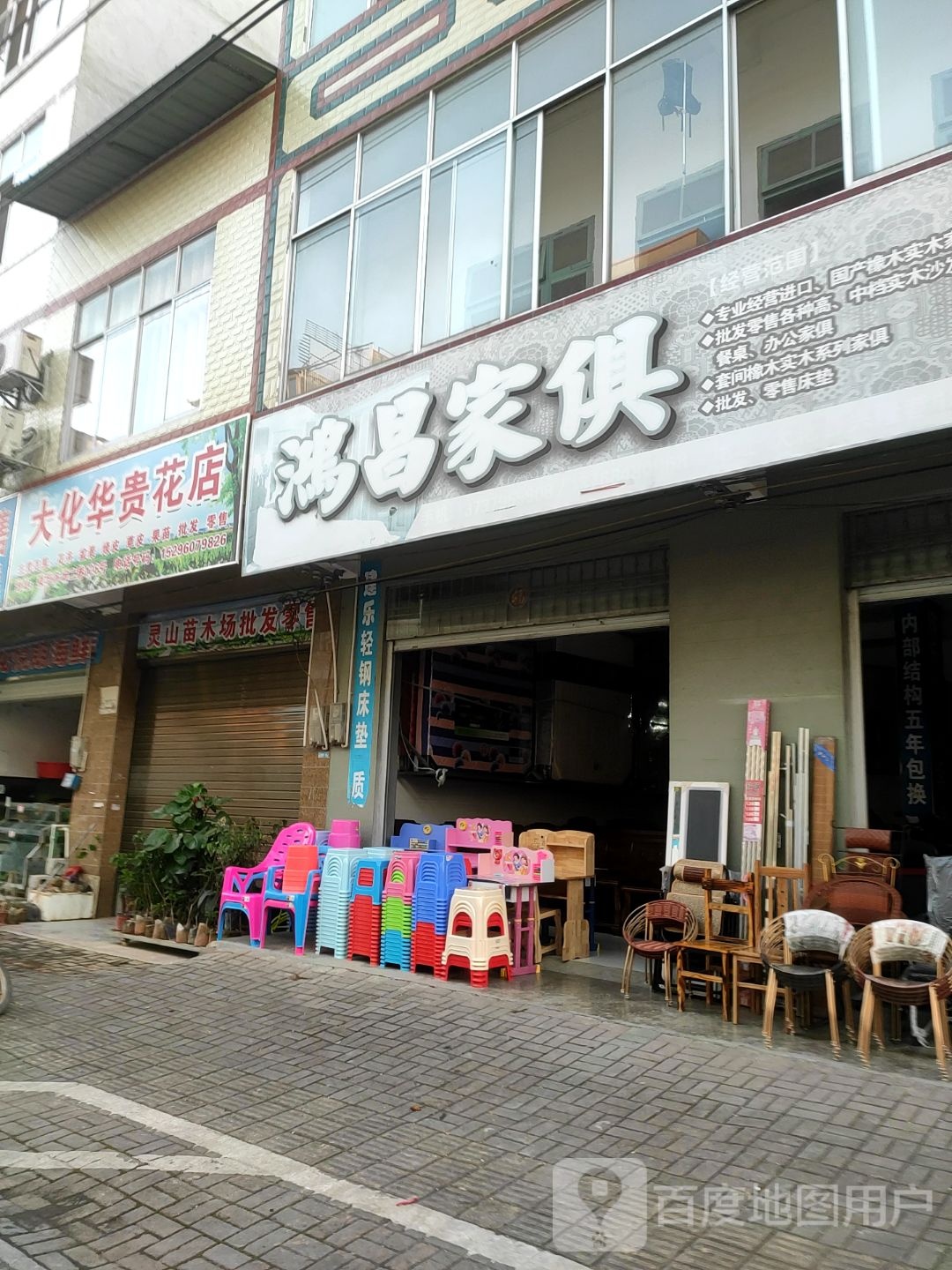 大化华贵花店