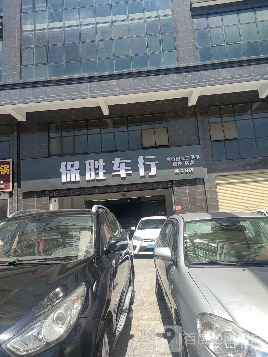 保胜车行(陆丰车站店)