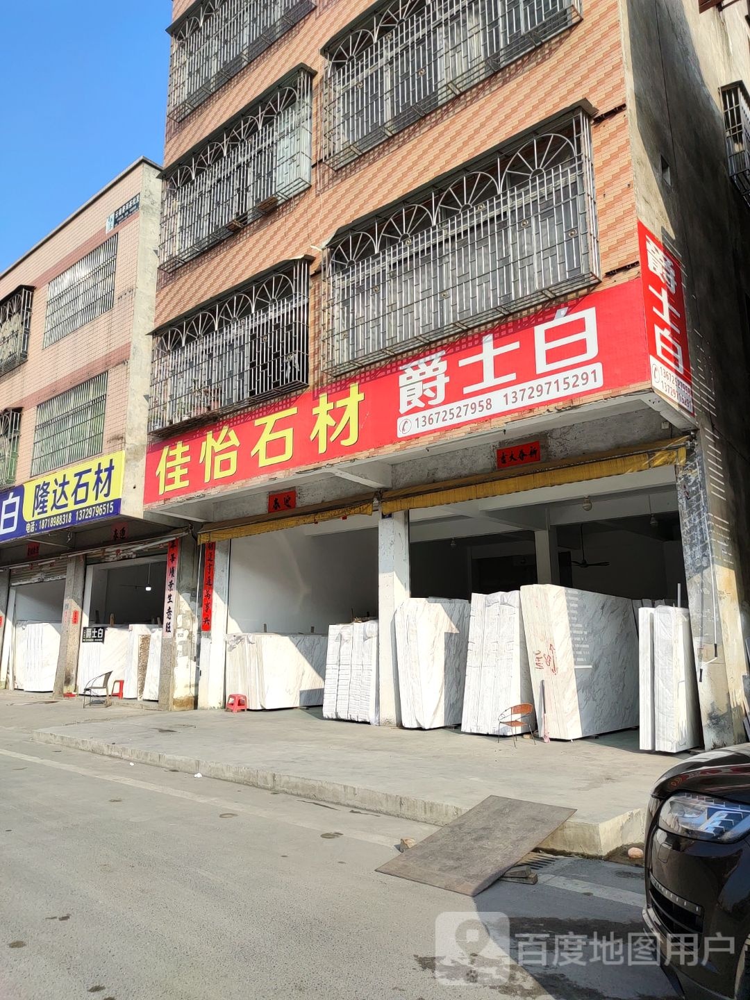 佳怡石材