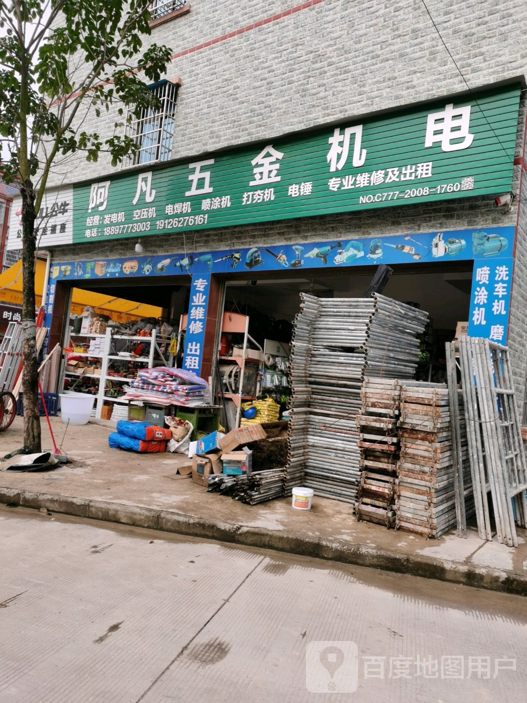 阿凡五金机电