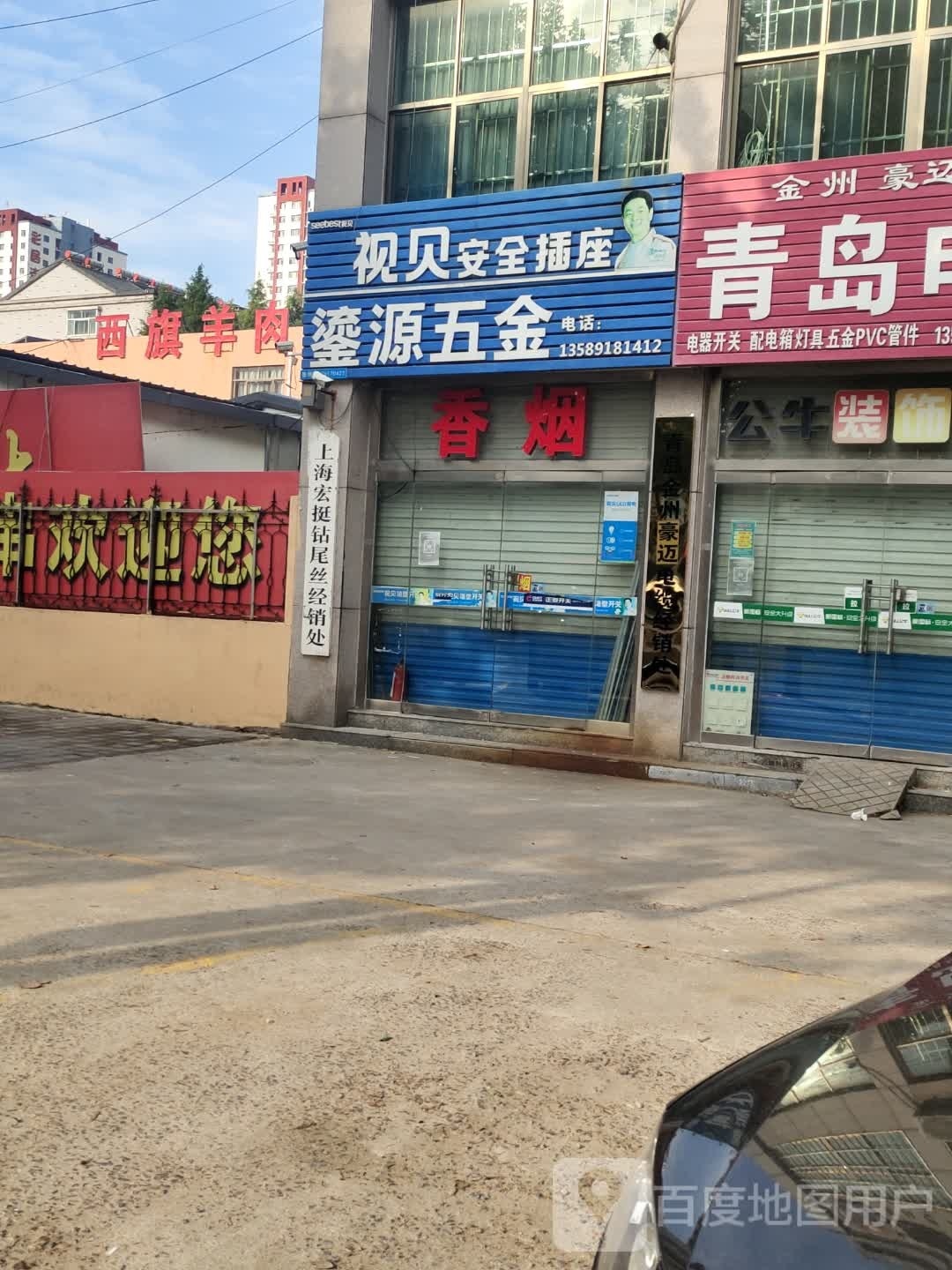 西旗羔羊肉(永安路店)