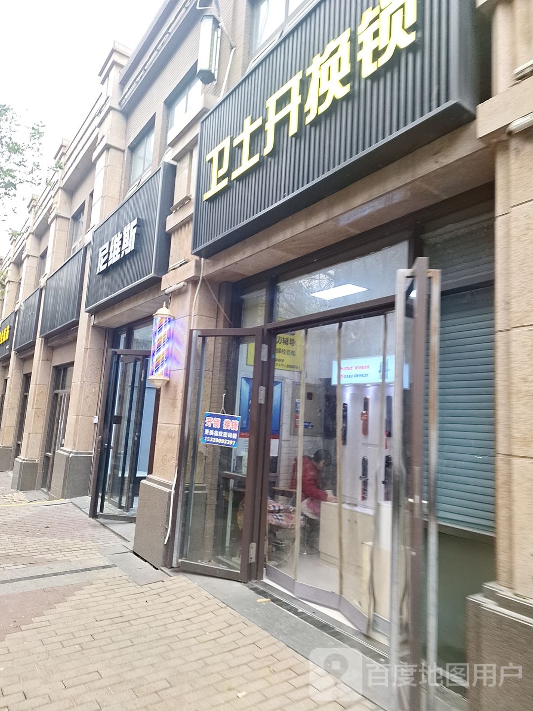 卫士开换锁(中海·碧林湾店)