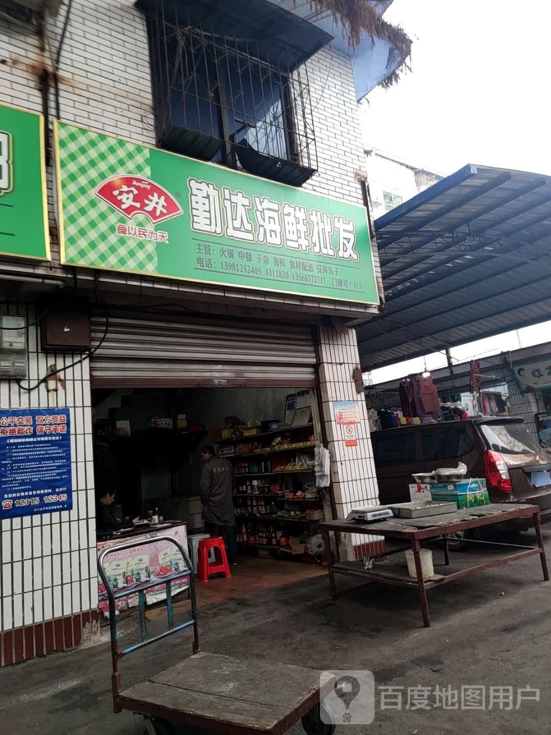 勤达海鲜批发