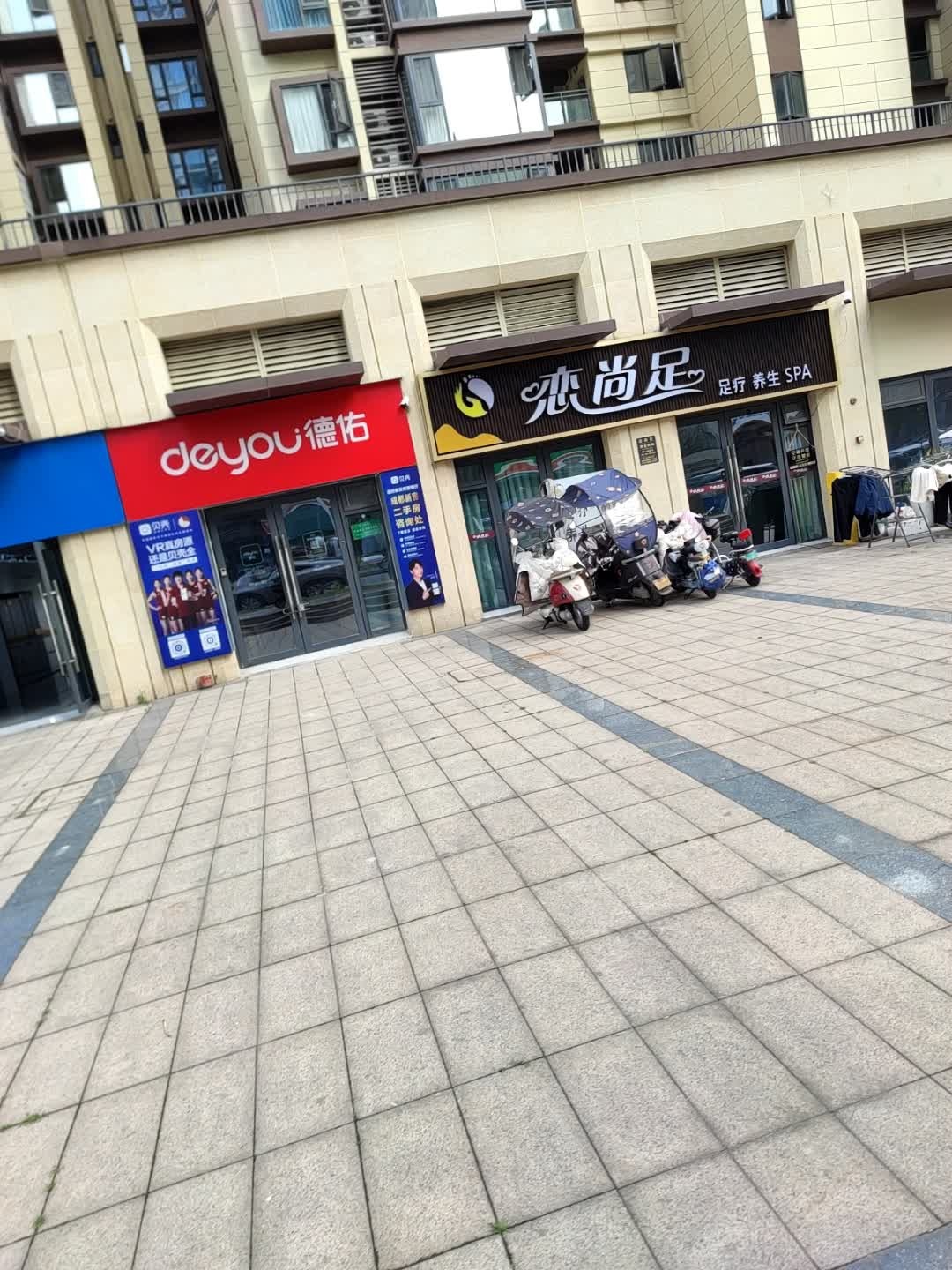 恋尚足