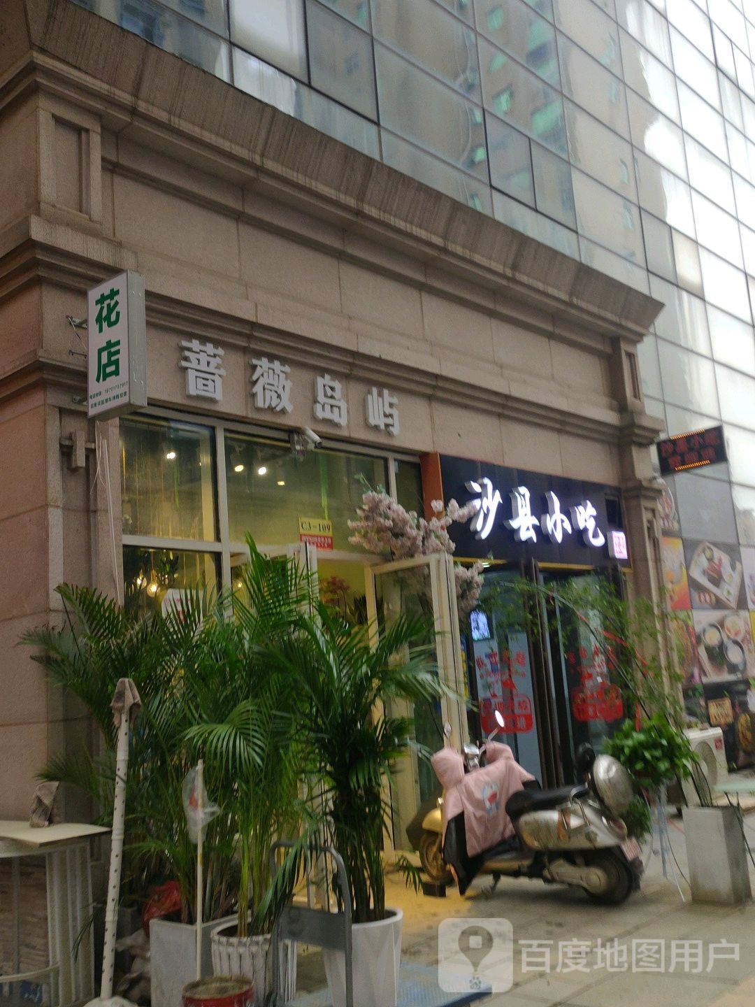 蔷薇岛屿(孝武大道店)