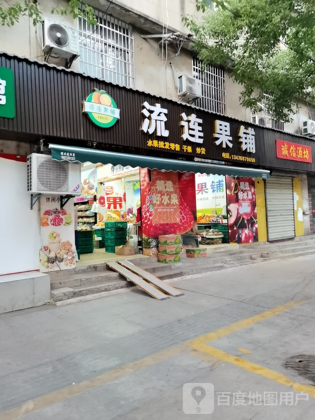 流连果铺