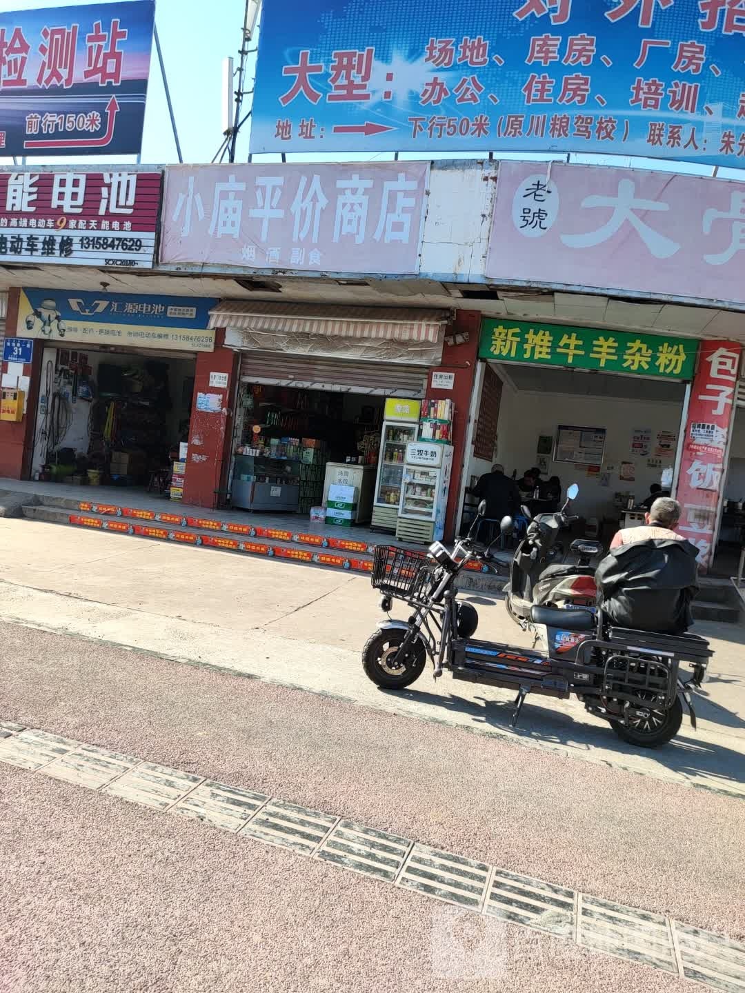 小庙便便利店