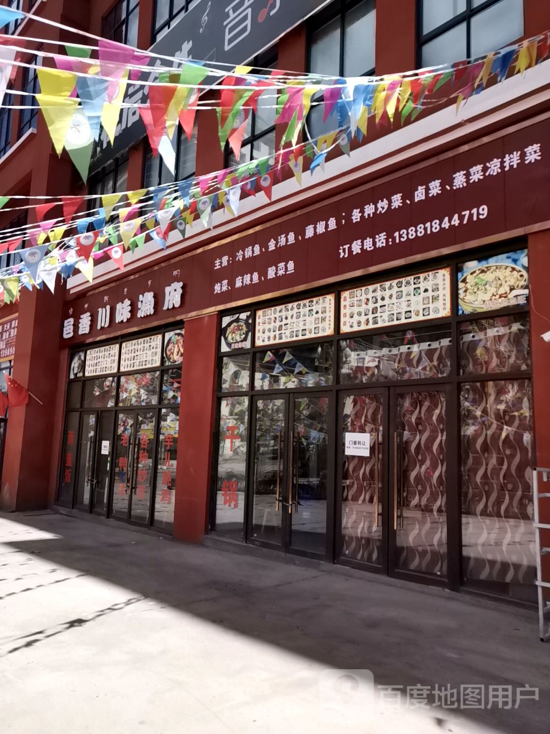 邑香川味渔府