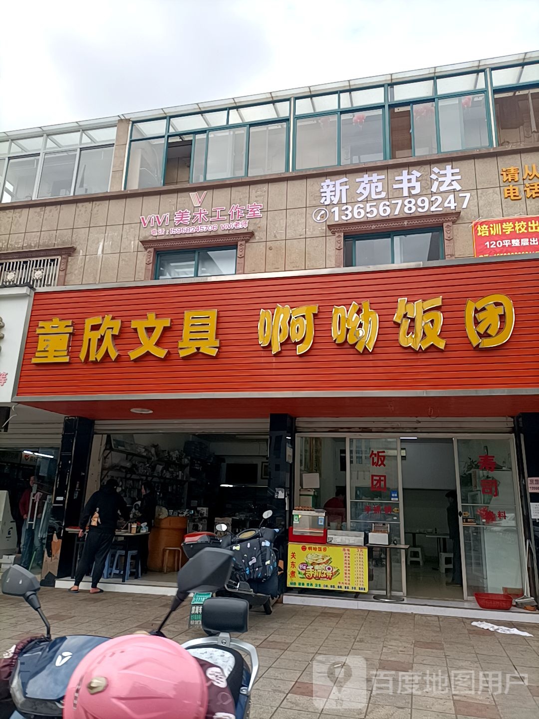 童欣文具(四明山路店)