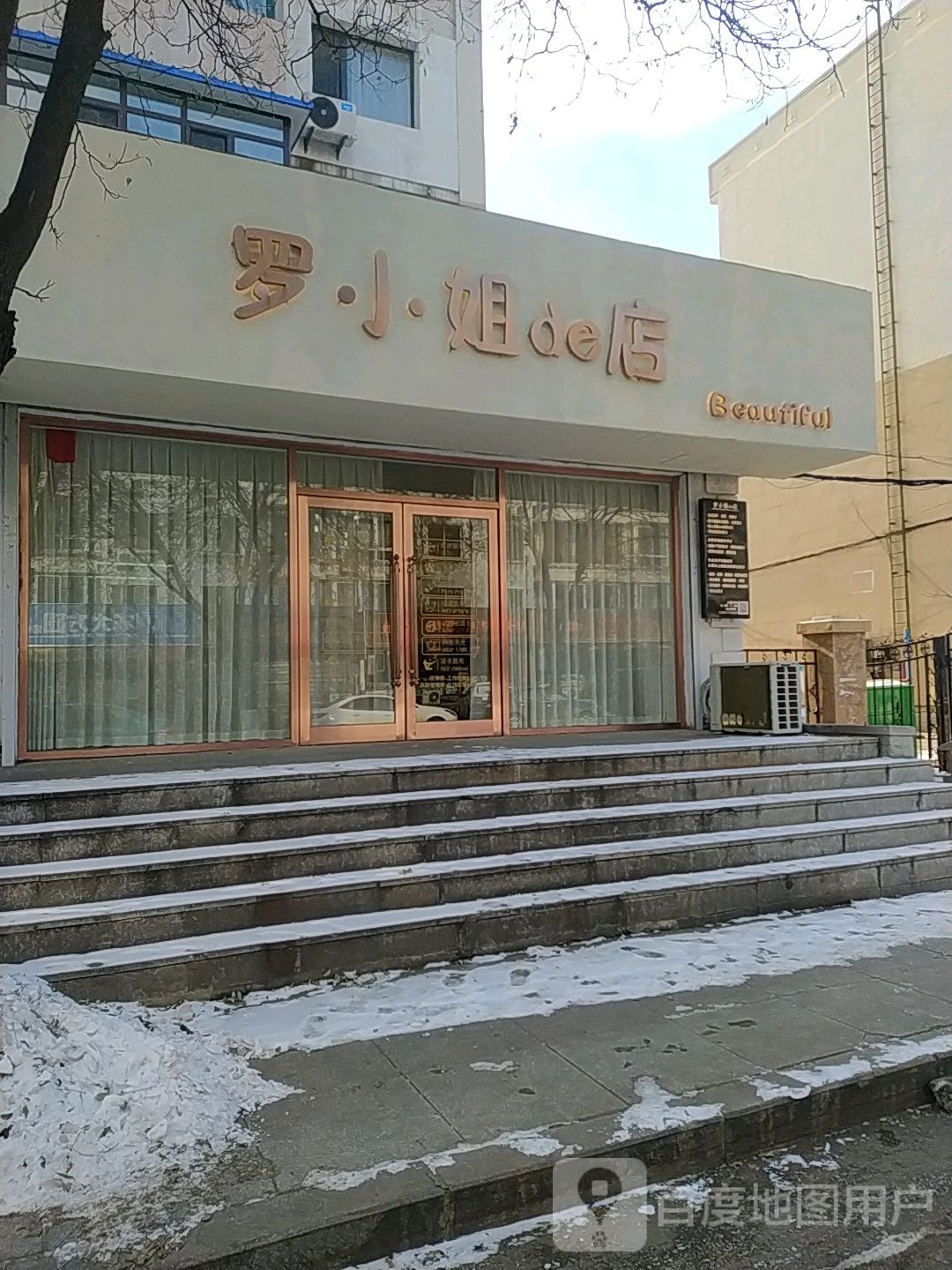 罗小姐de店