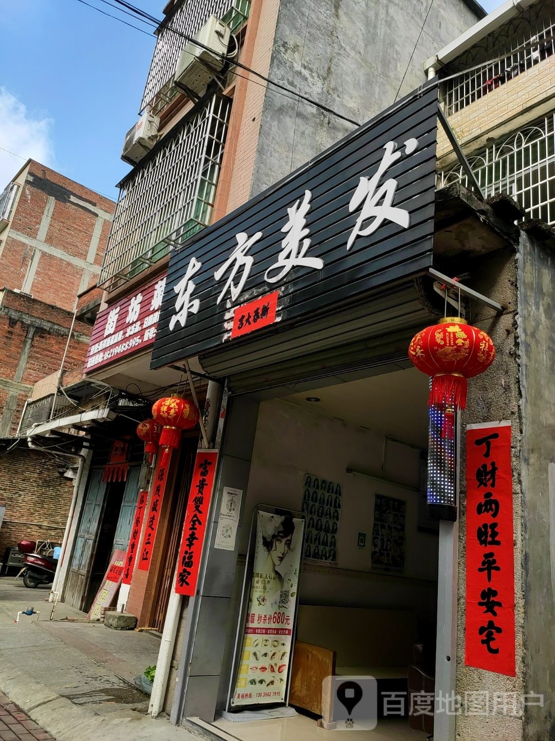 东方美发(人民路店)