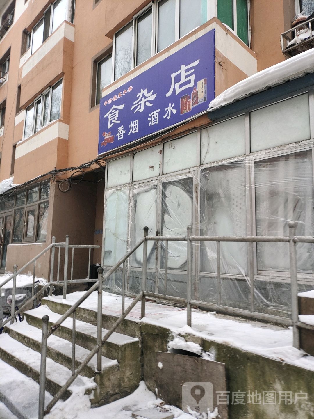 平价蔬菜水果食产店(建林街店)