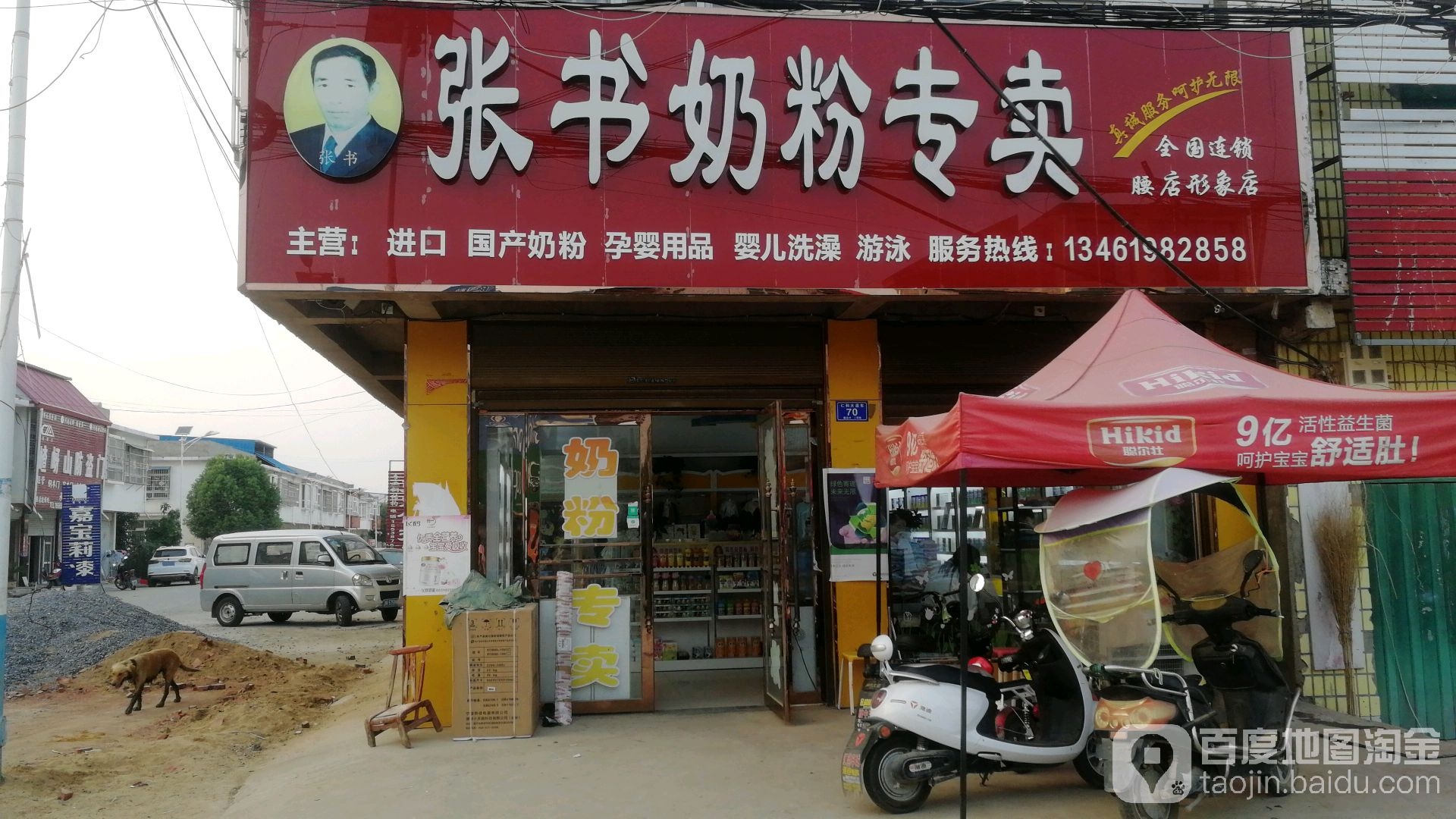 邓州市腰店镇张书奶粉(腰店形象店)