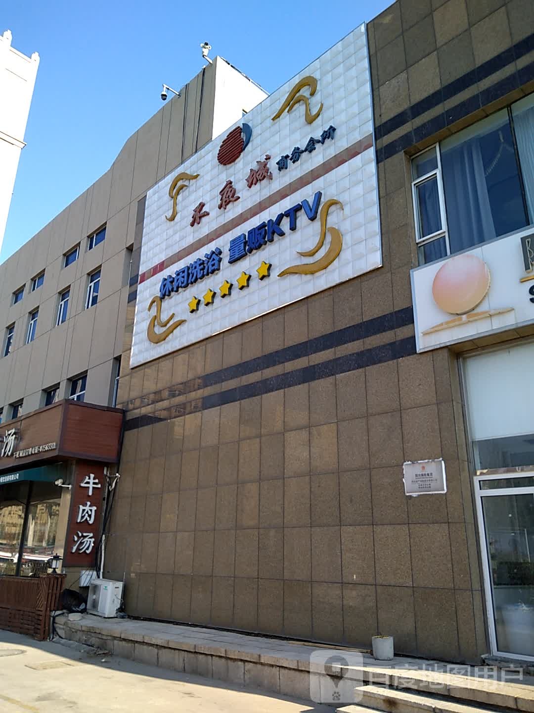 不夜城桑拿会所