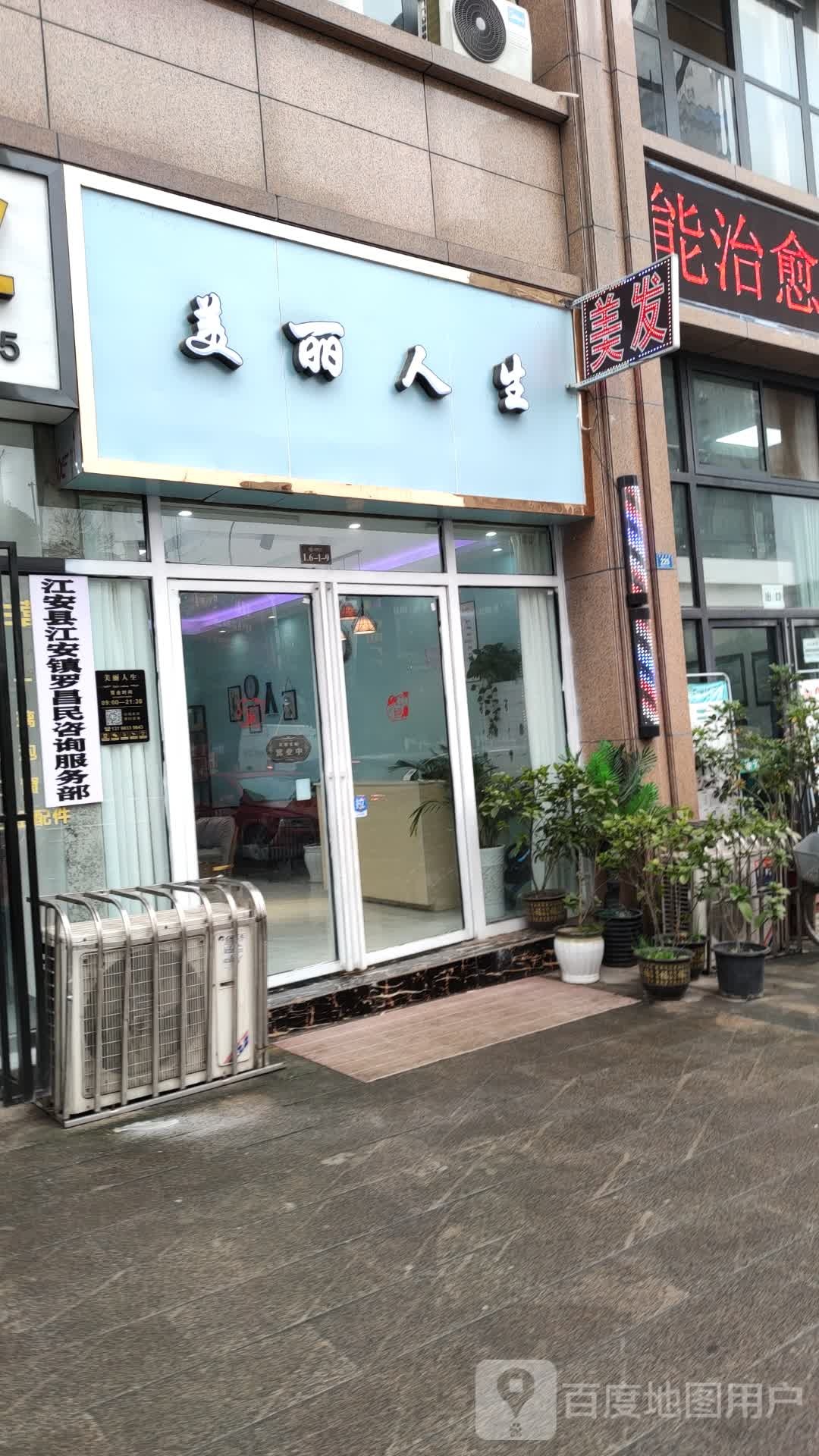 美丽人生(华夏春路店)