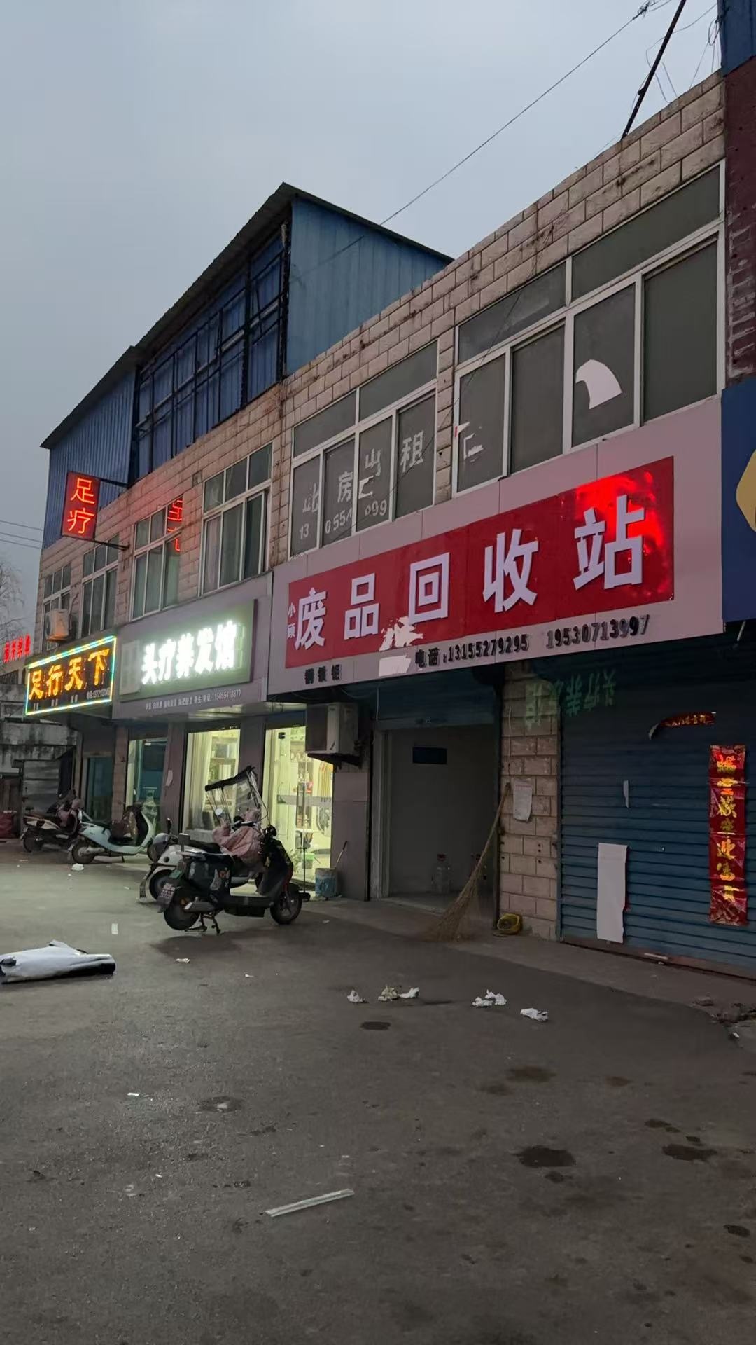 小顾废品回收站