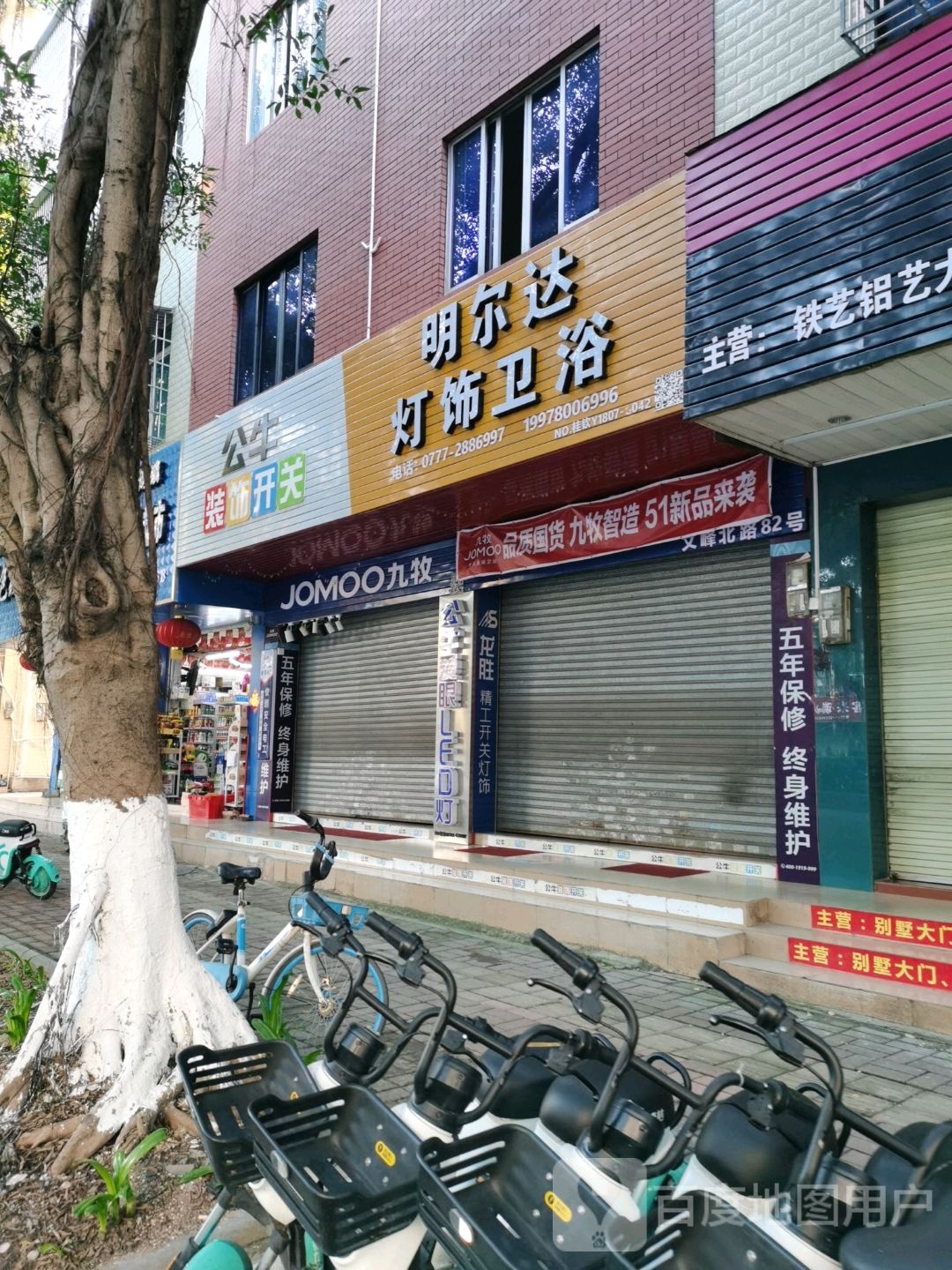 明尔达灯饰卫浴