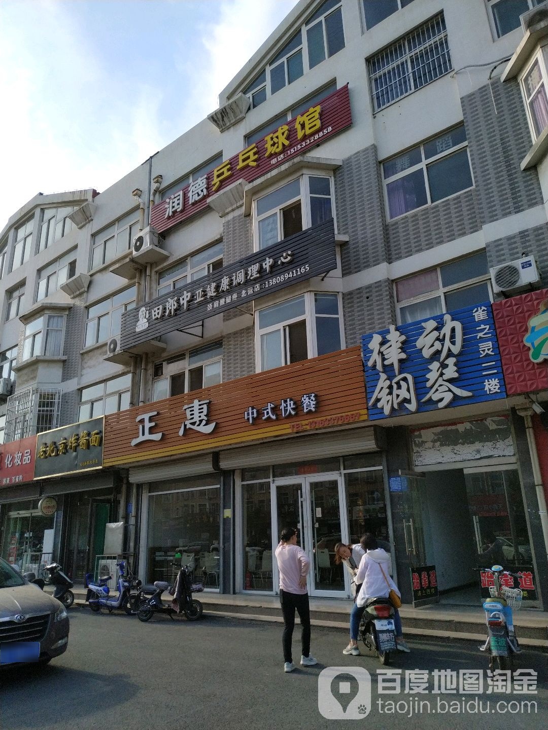 润德乒乓篮球