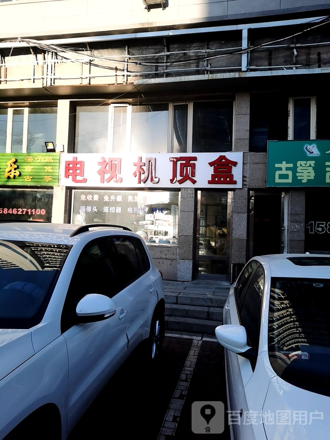 电视机顶盒