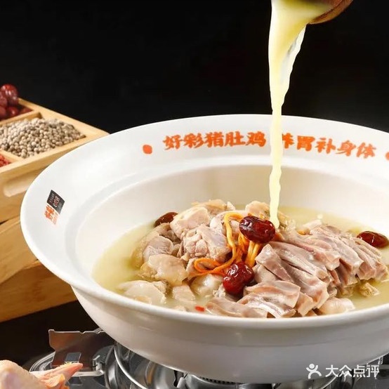好彩猪肚火锅锅(安阳万达店)