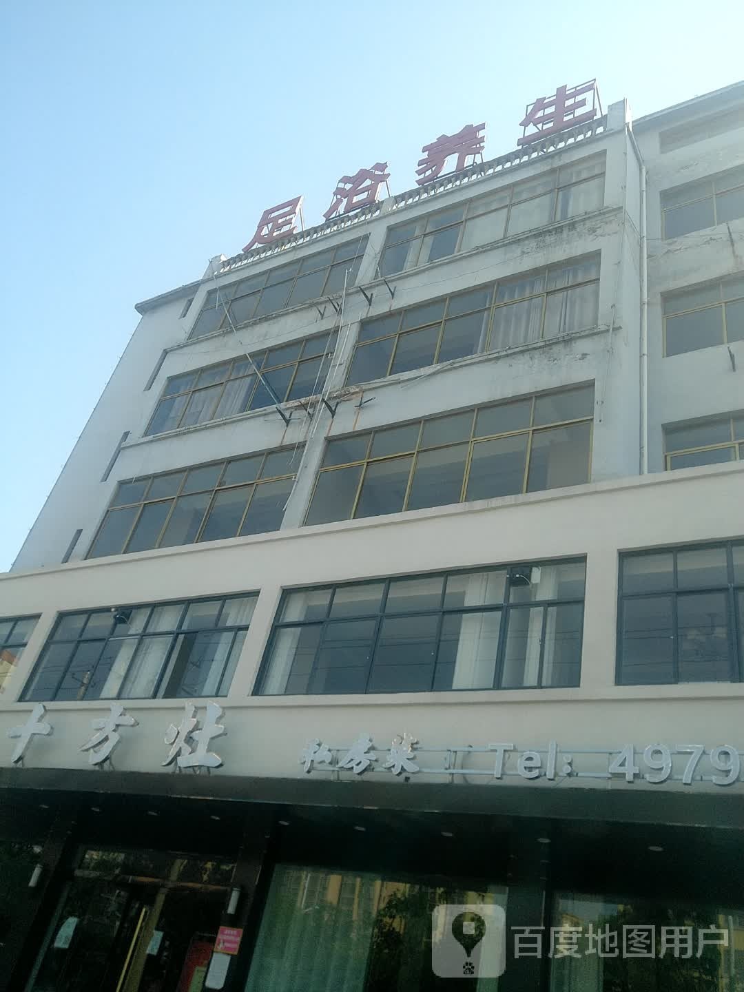 足浴盆养生