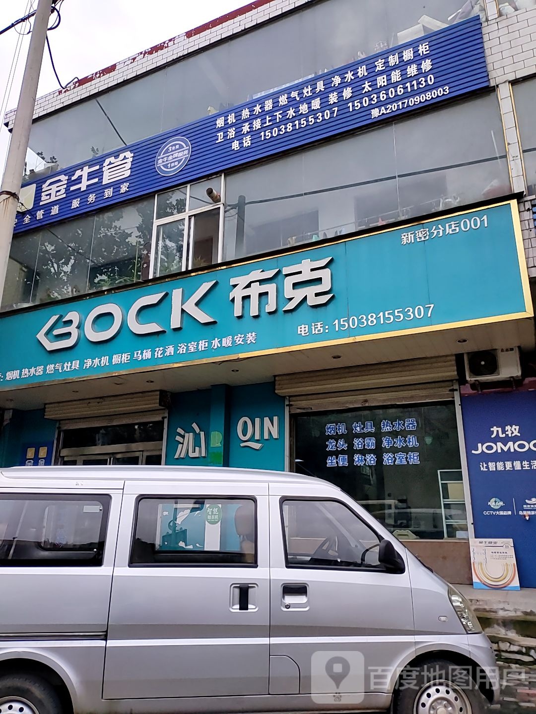 新密市超化镇金牛管(金花路店)