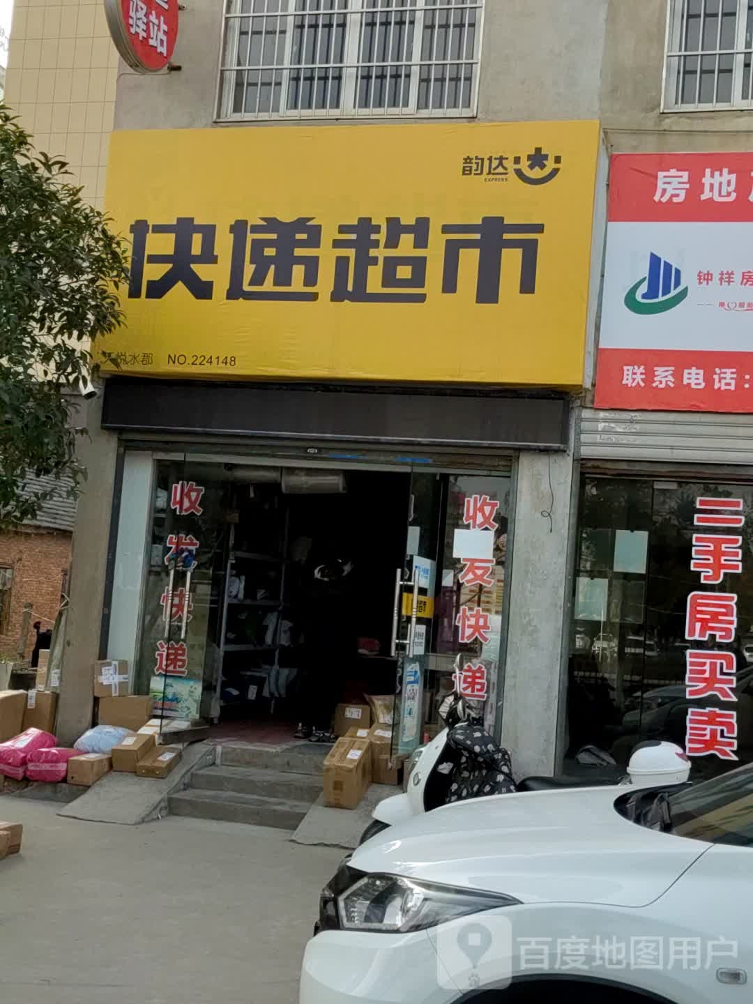 韵达快递超市(校场路店)