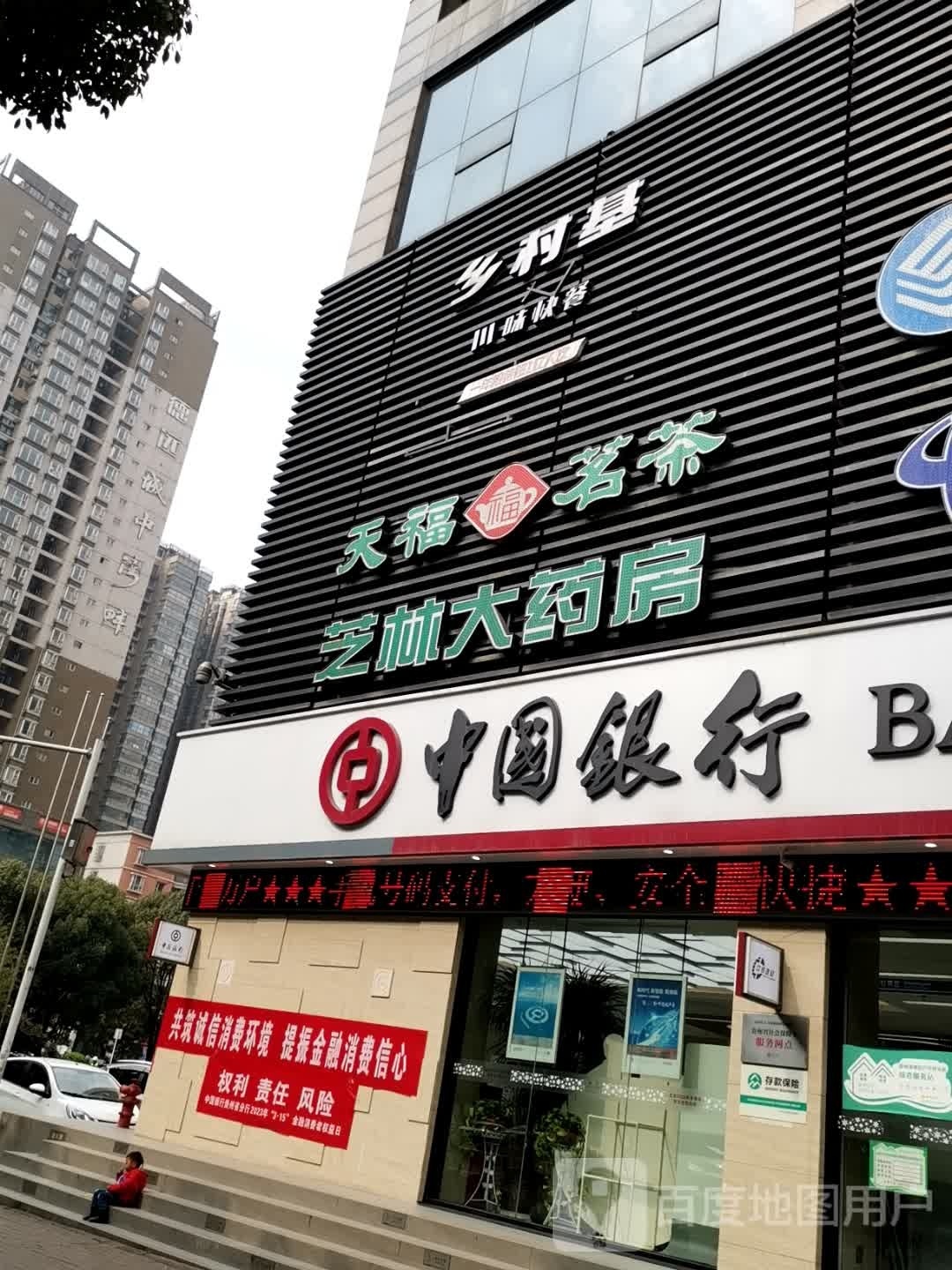 乡村基川味快餐(报业大厦店)