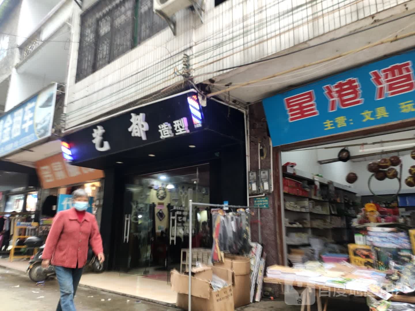 艺都造型(永米街店)