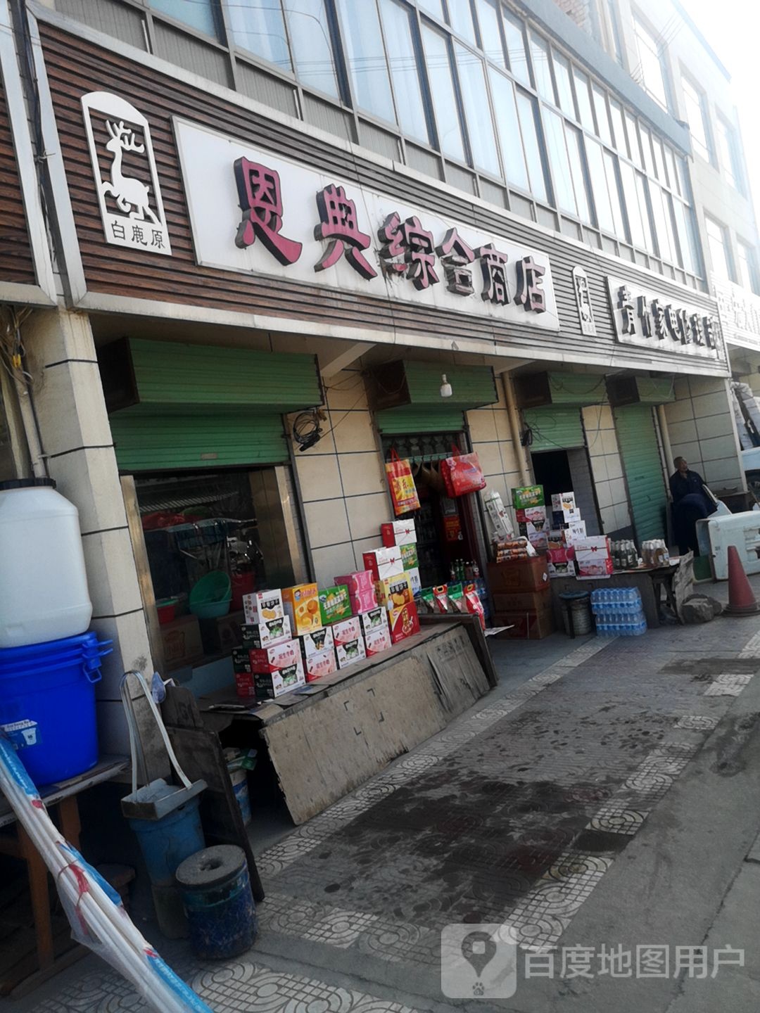 青竹家电修理部