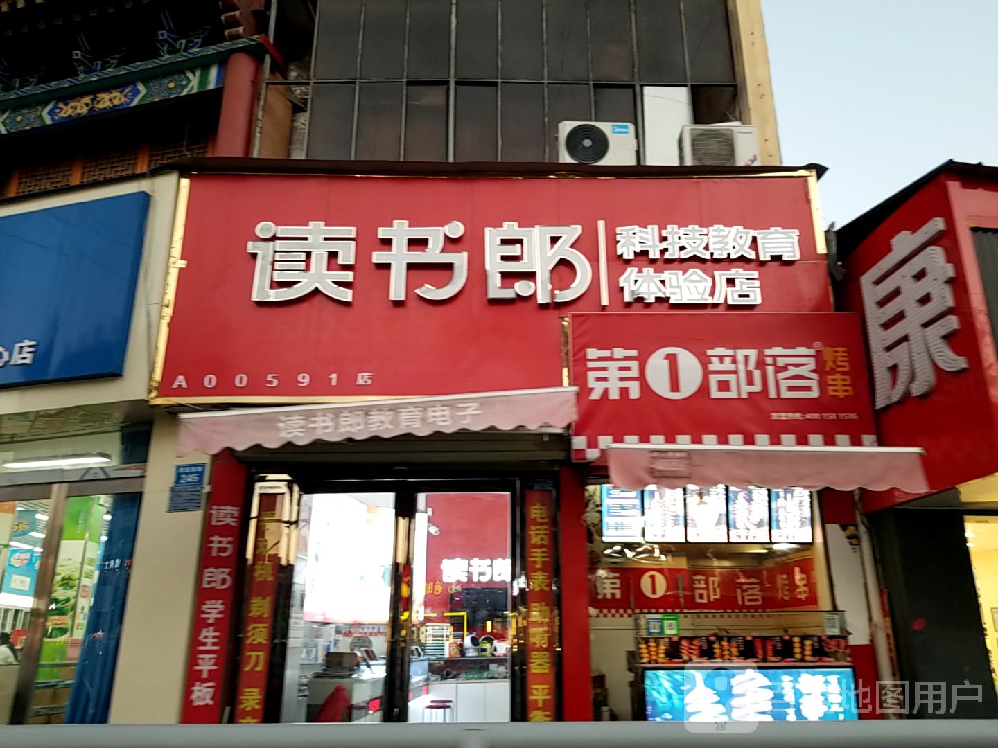 太康县读书郎教育电子(建设南路店)