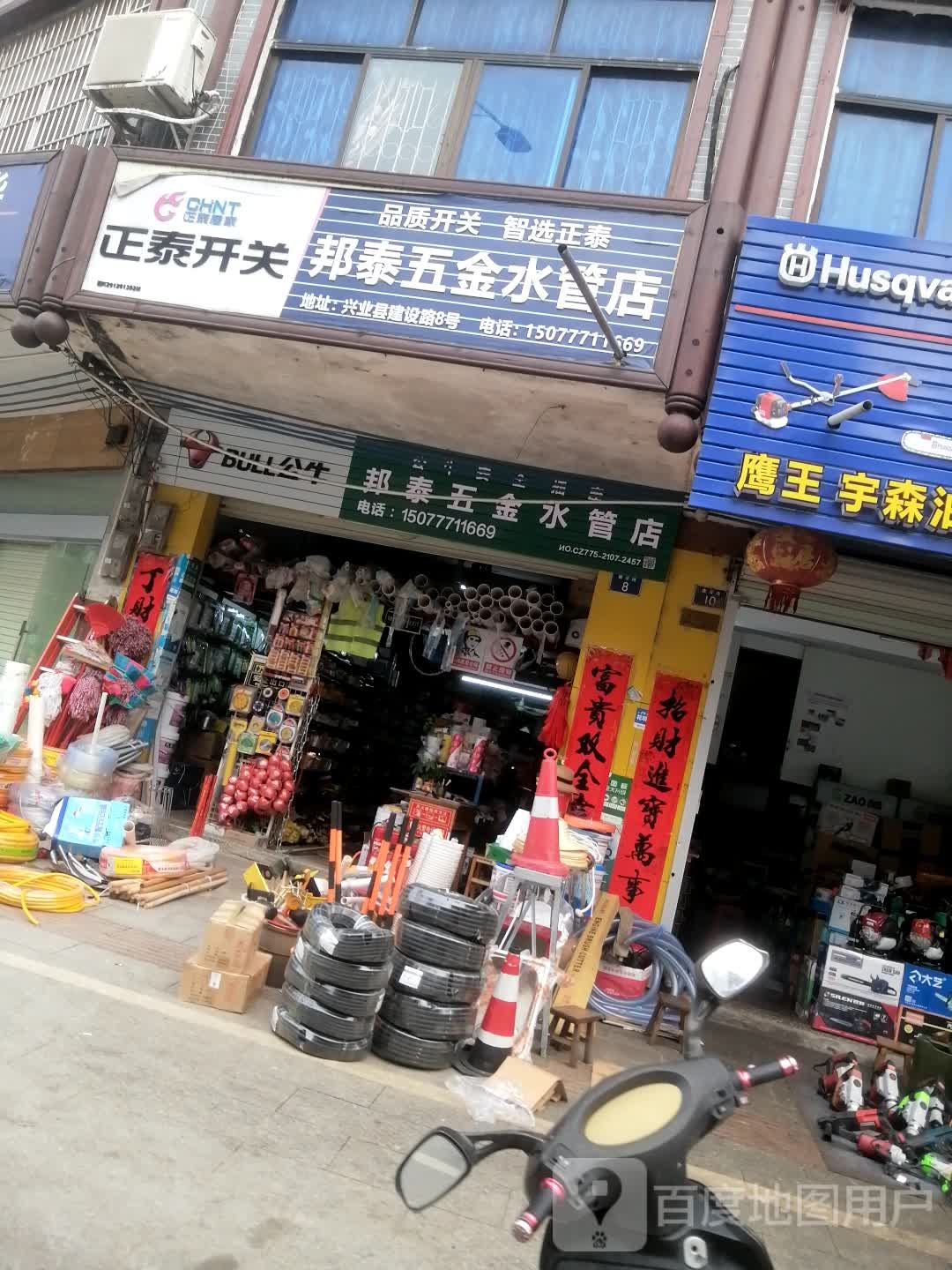 邦泰五金店