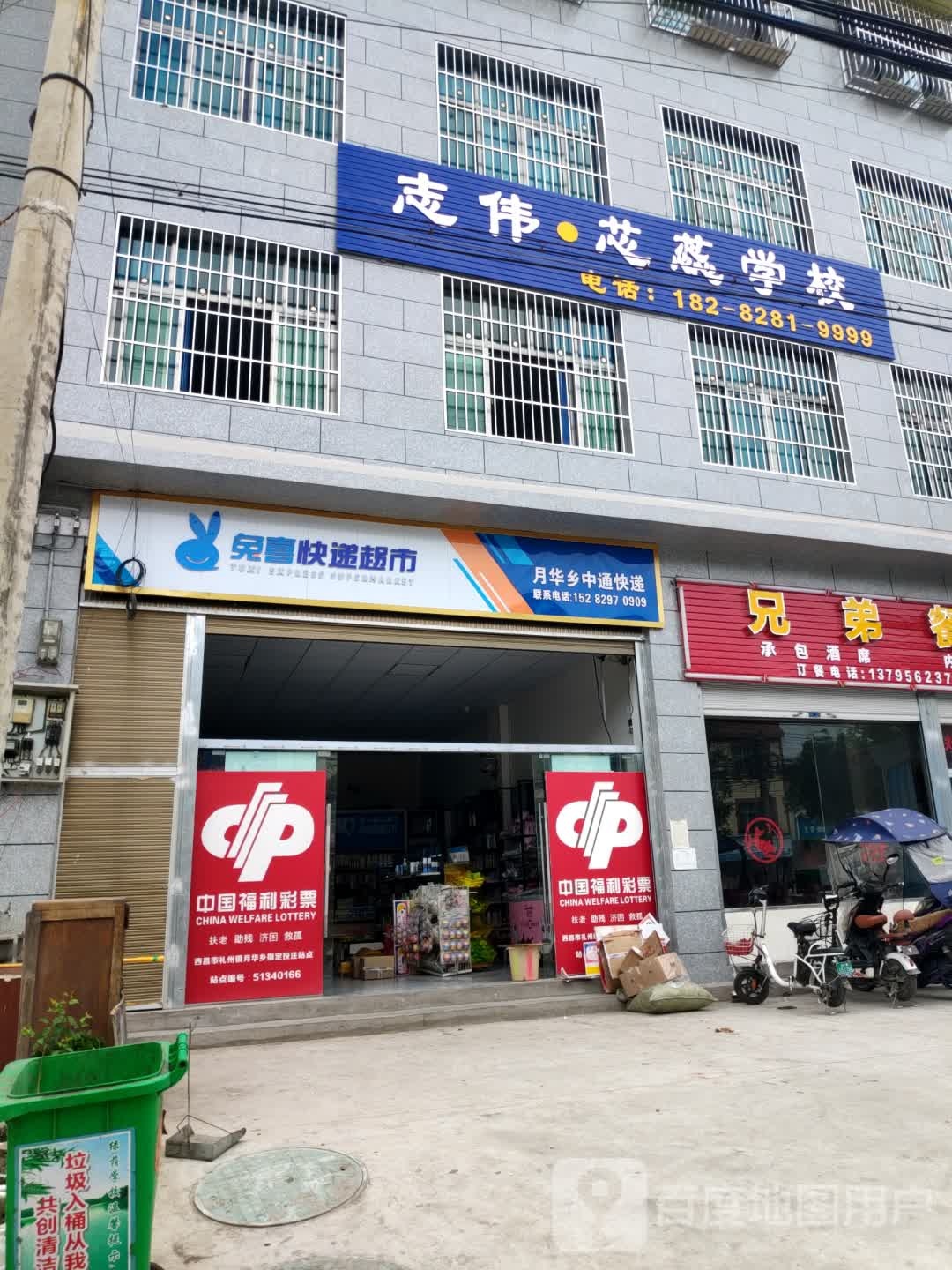 兔喜快递超市
