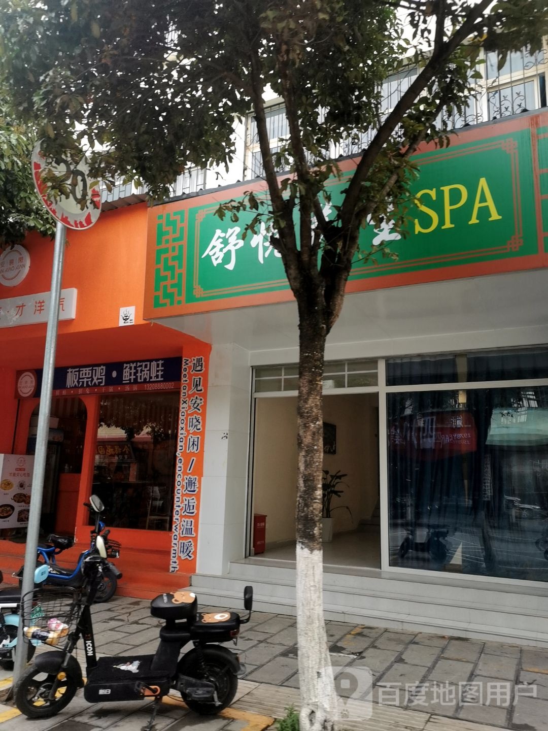 阝瘐悦舒养生