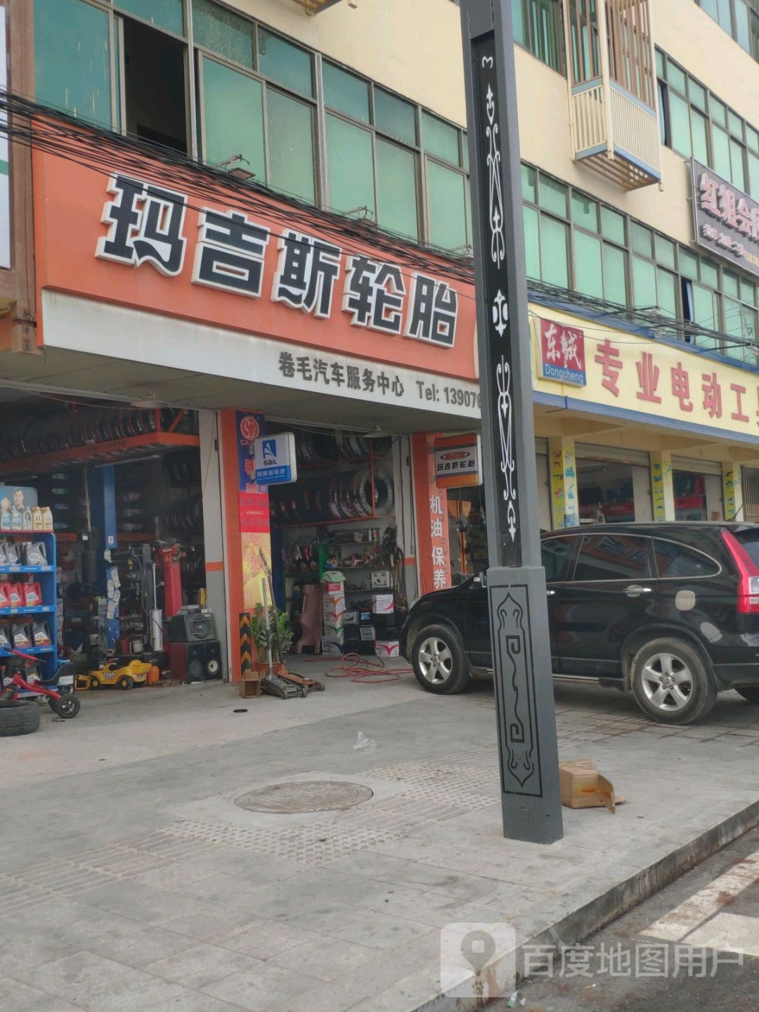 卷毛汽车服务中心