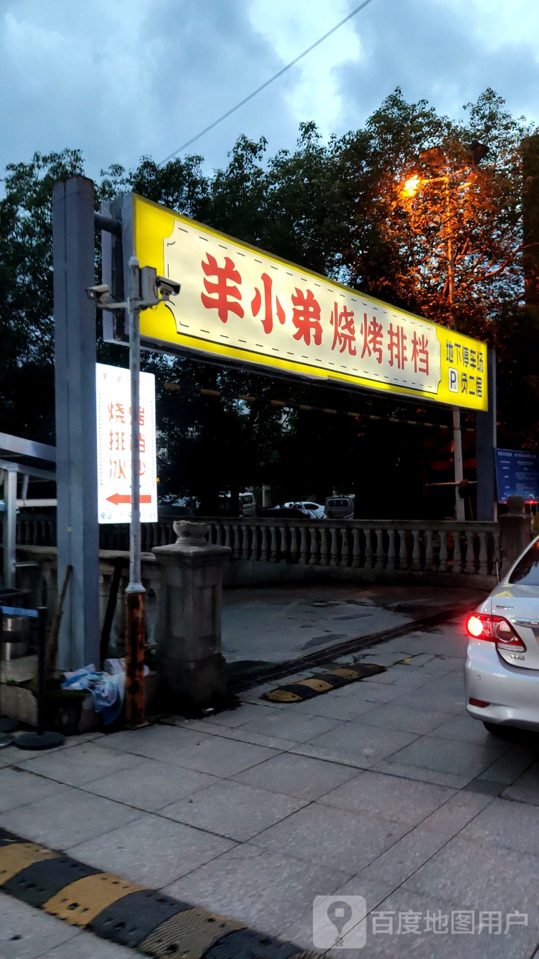 羊小弟烧烤大(世纪天成广场店)