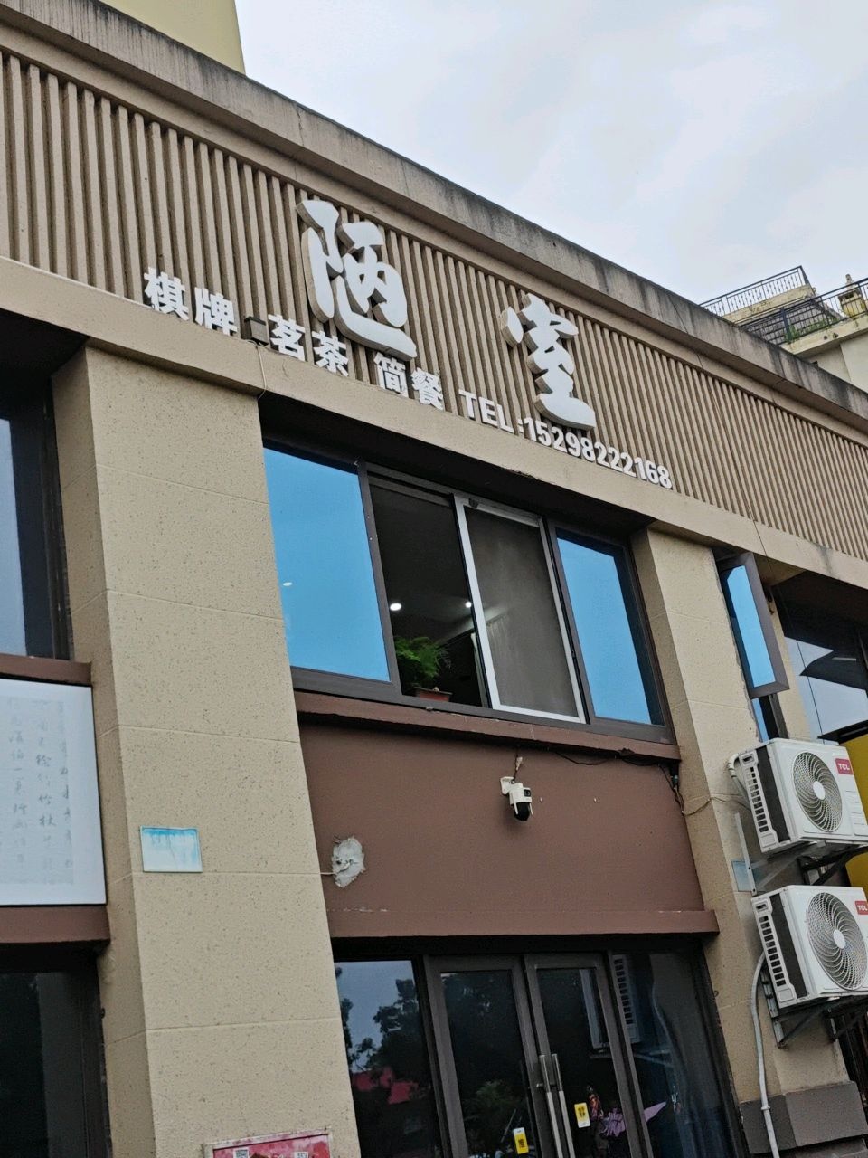 陋室(望青路店)