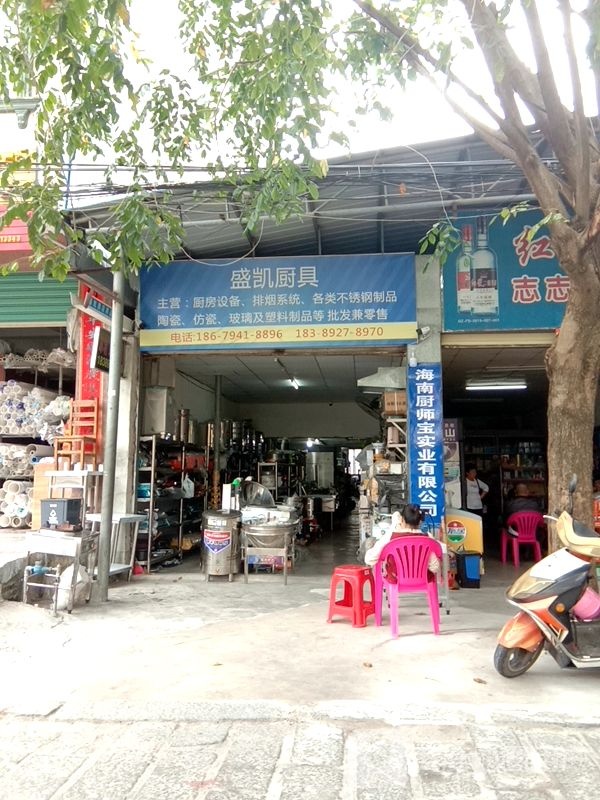 盛凯厨具
