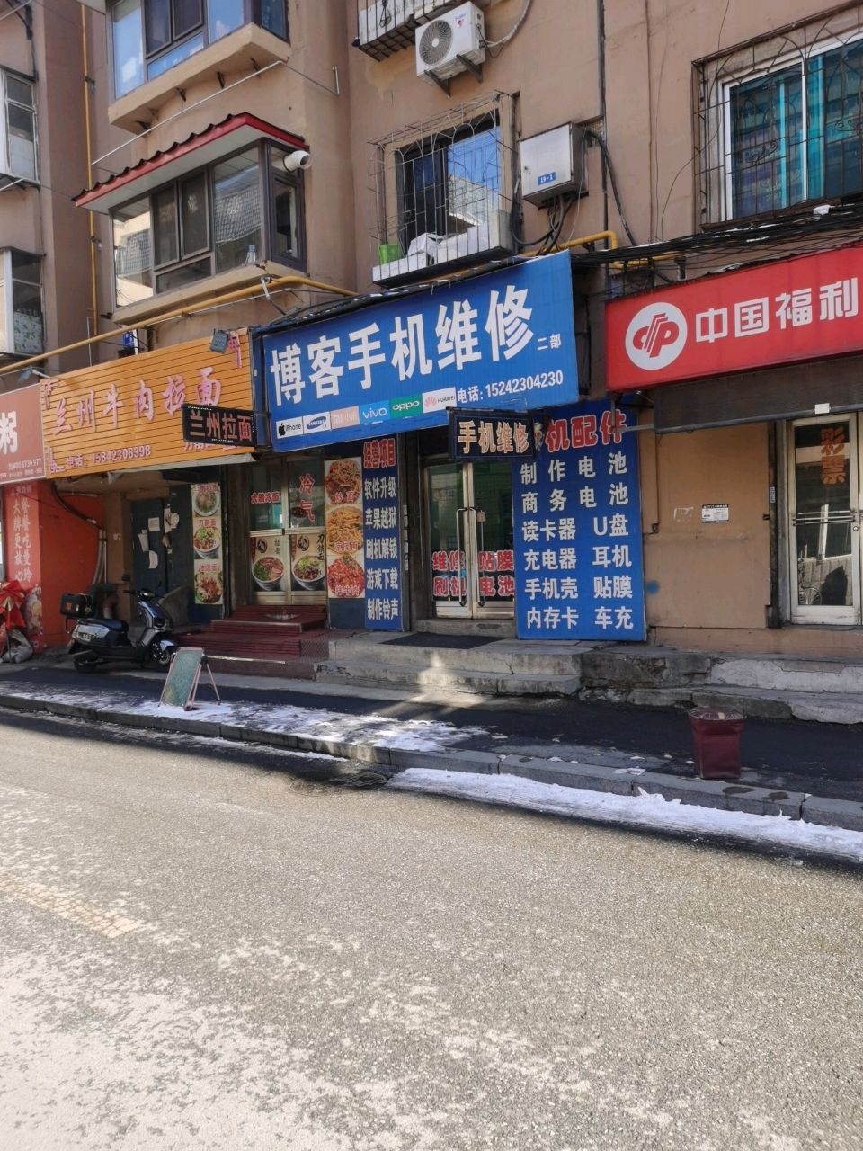 博客手机维修