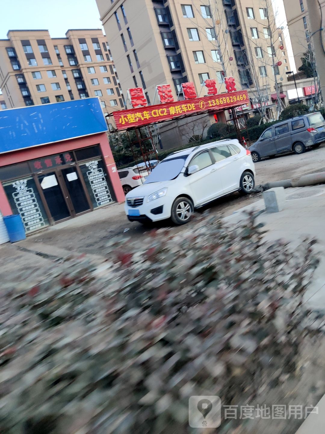 昊运通驾校(洼里校区)