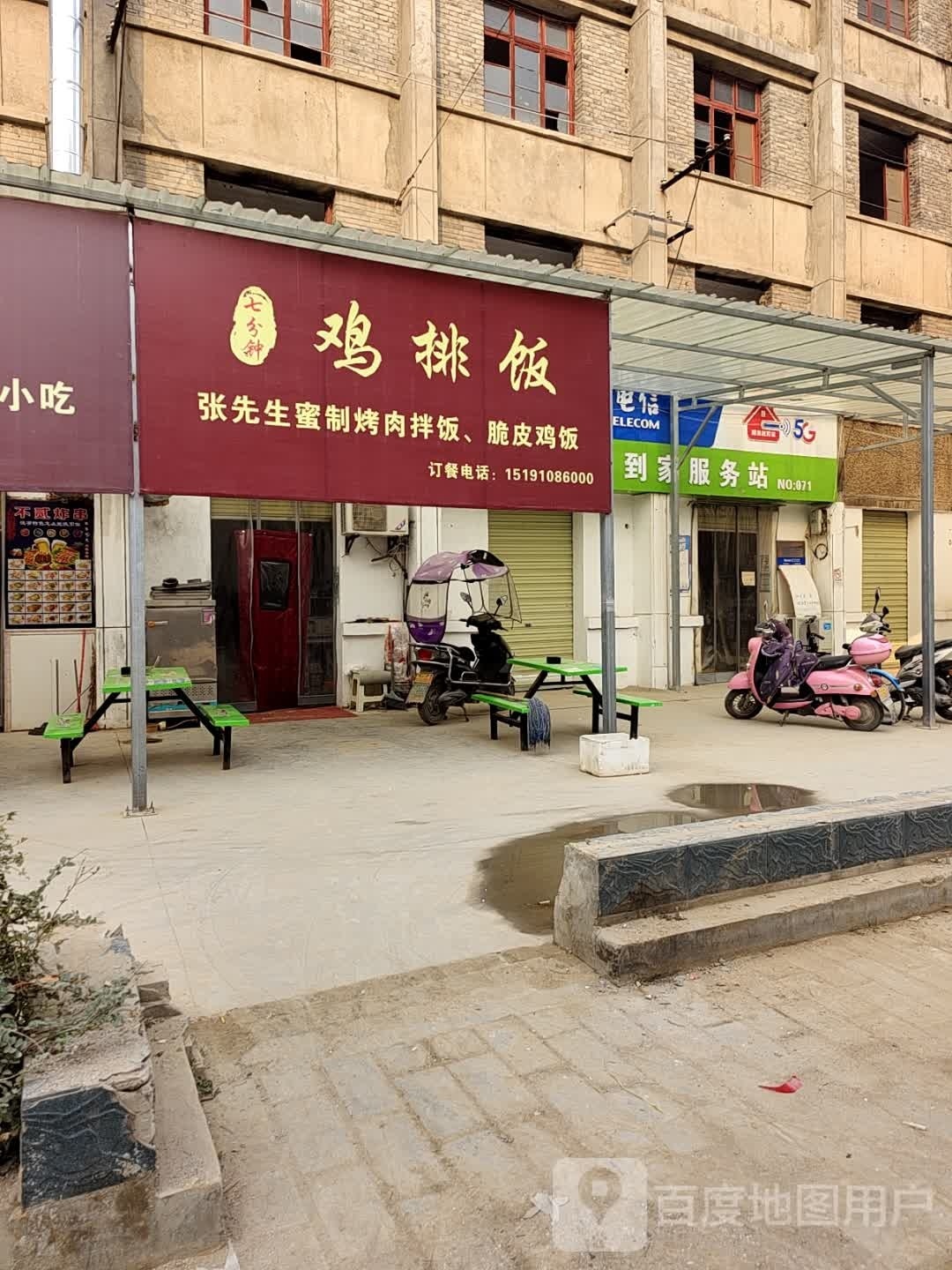 七分钟鸡排饭(八厂店)
