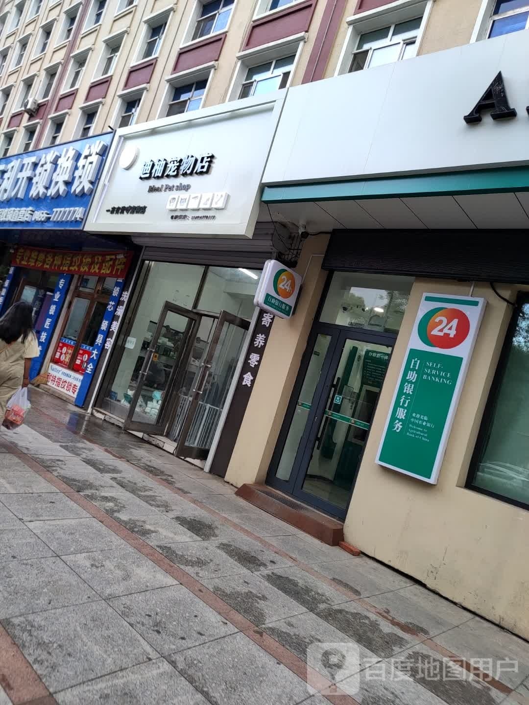 迪柚宠物店