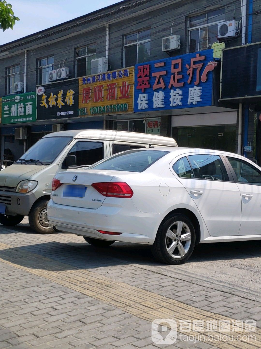 翠云足浴