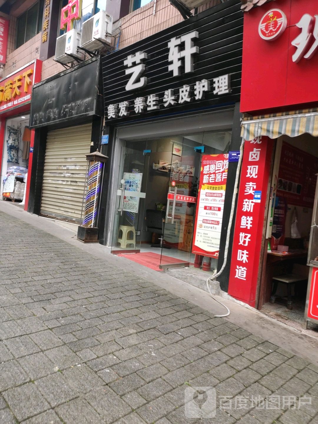 艺轩美发养生