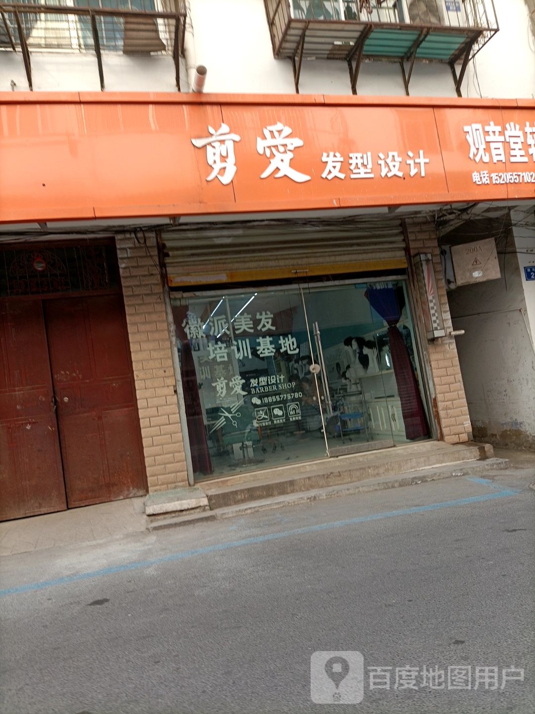 剪爱发型设计